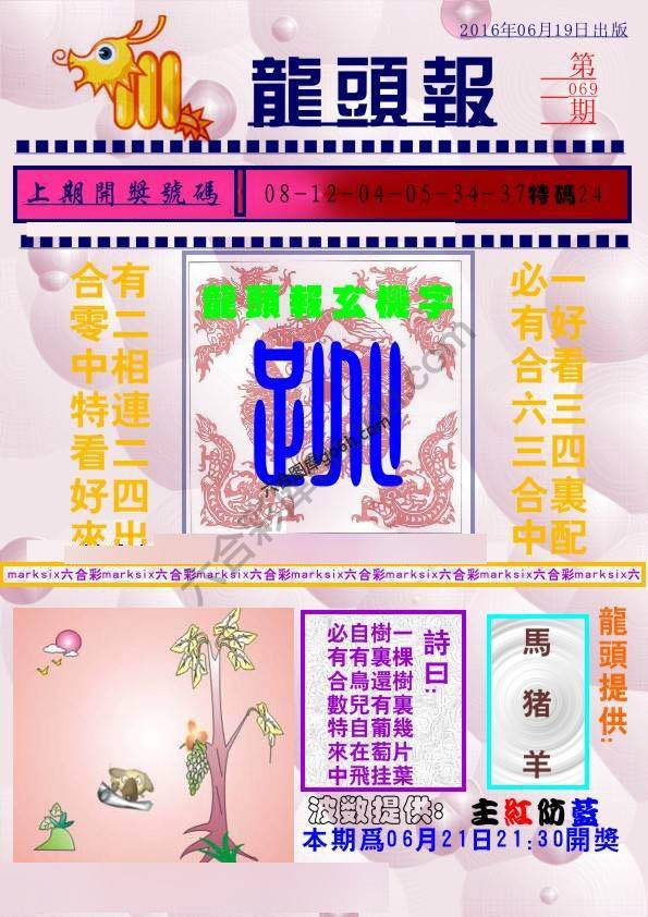 龙头报
