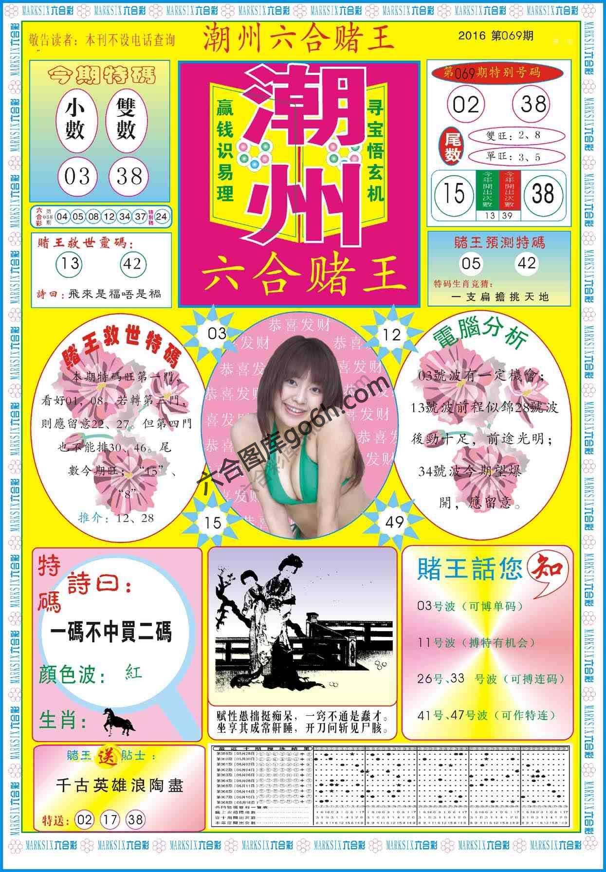 潮州六合赌王