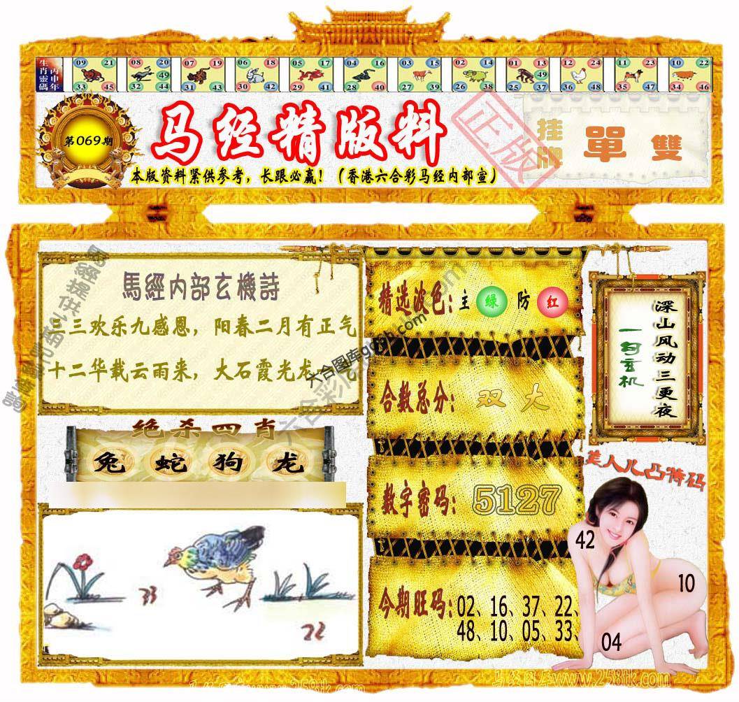 马经精版料