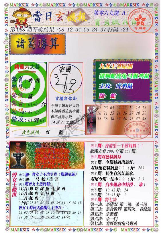 当日玄机报