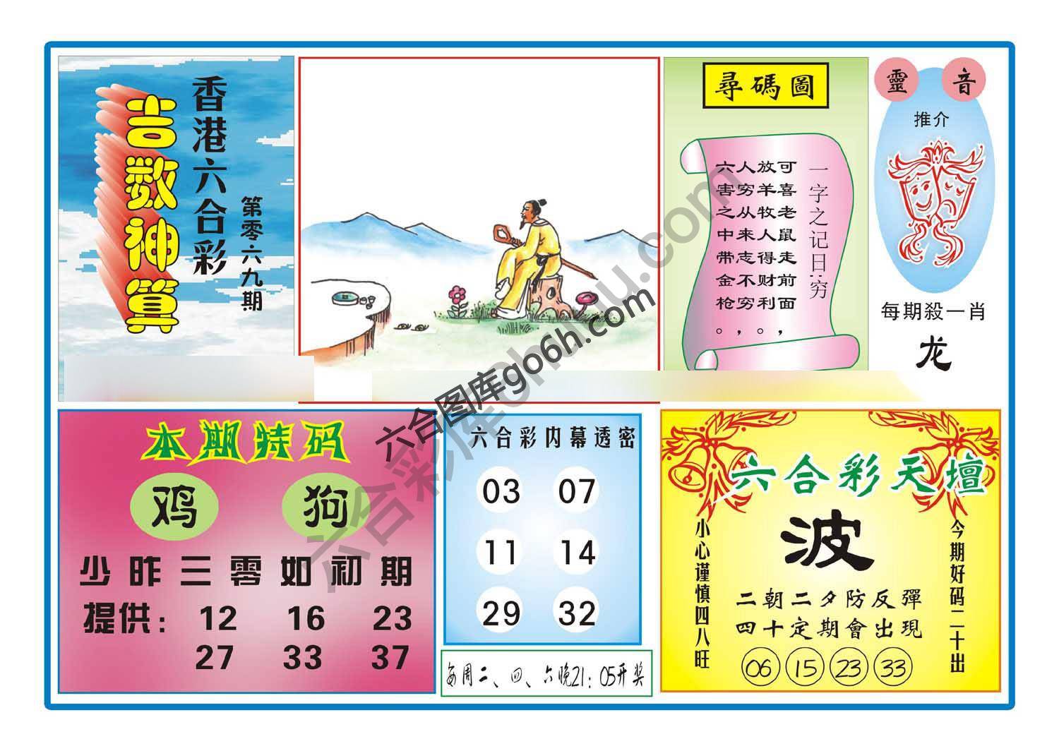 吉数神算