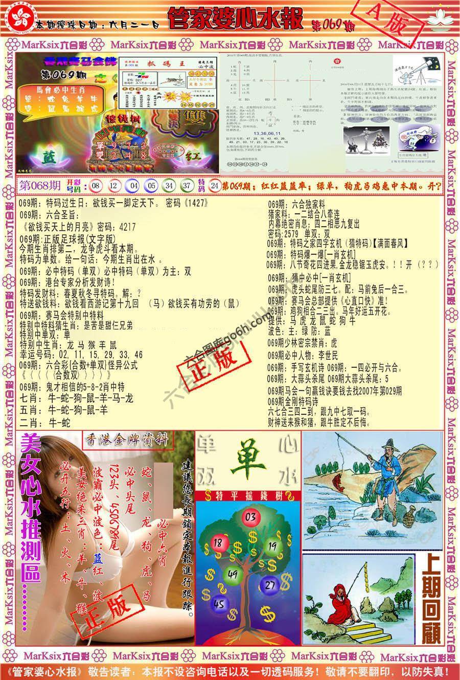 管家婆心水报