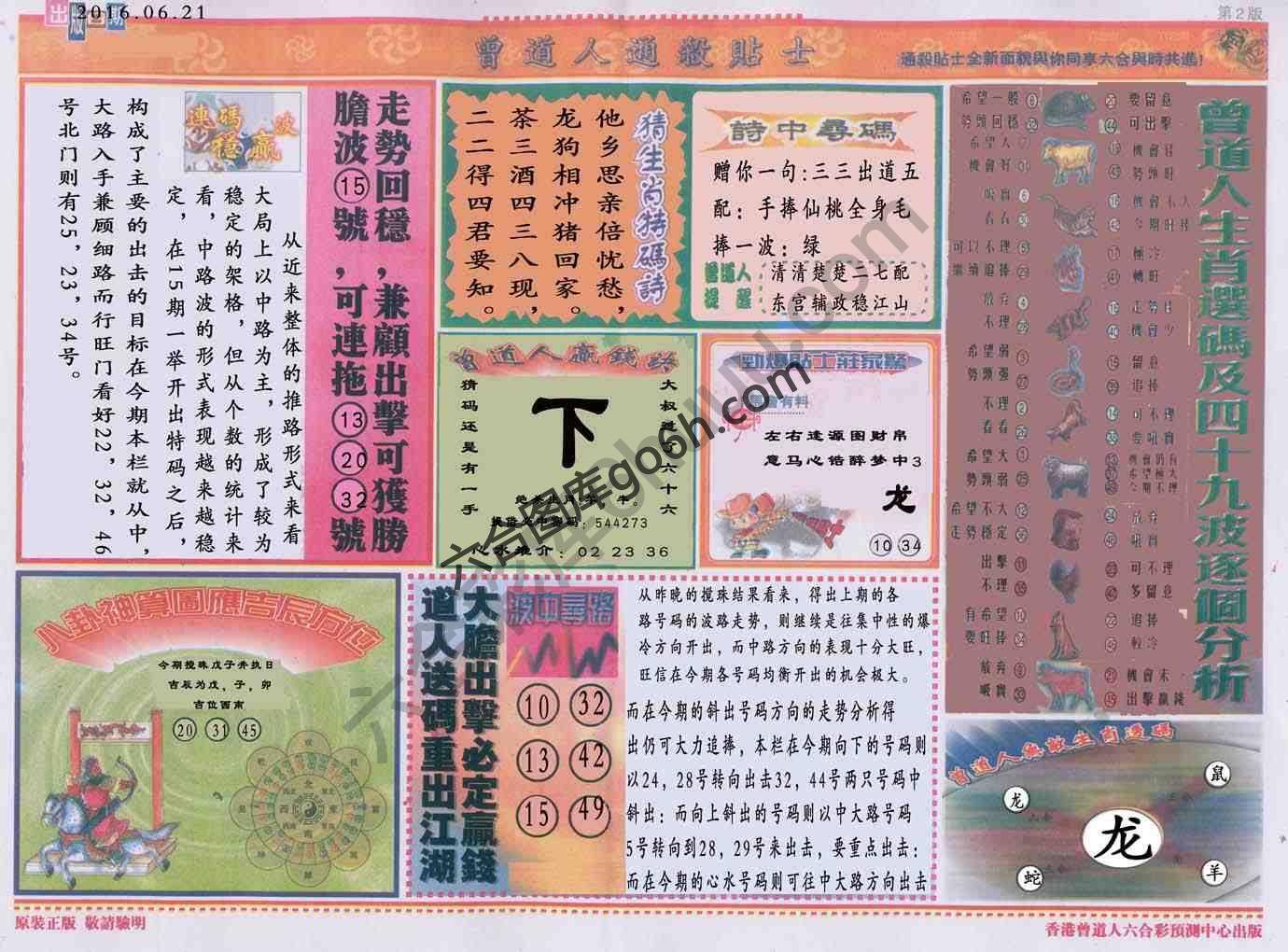 曾道人通杀贴士