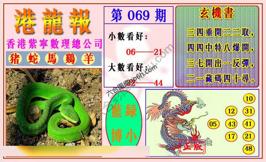 港龙报