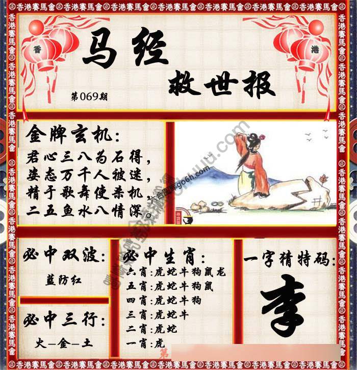 马经救世报