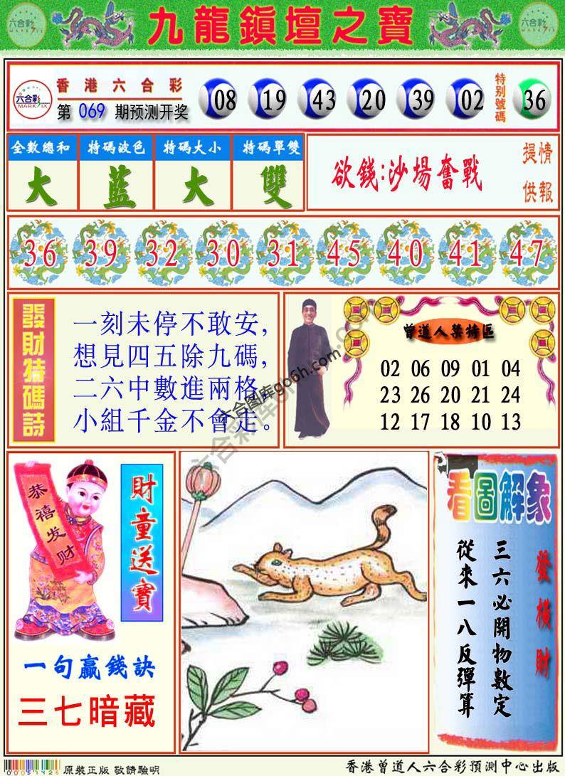 九龙挂牌解特码