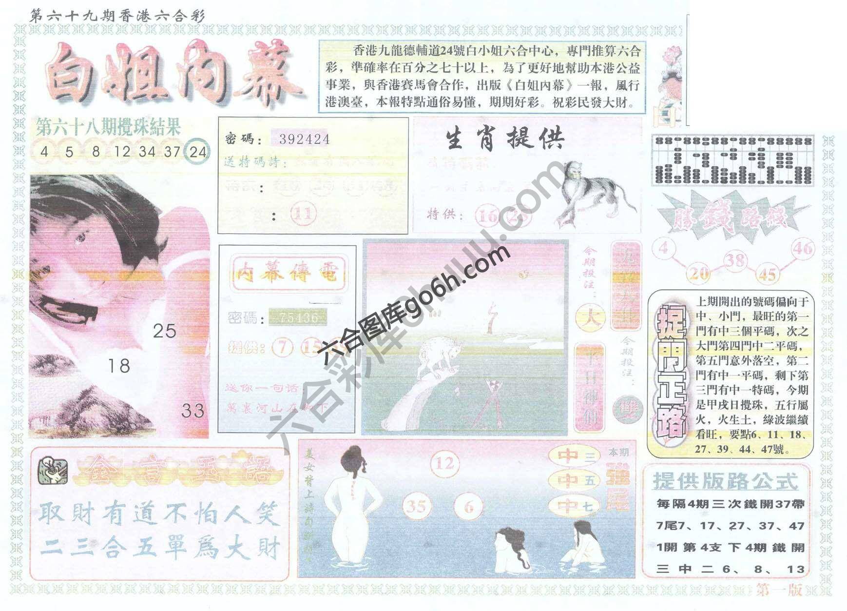 白姐内幕