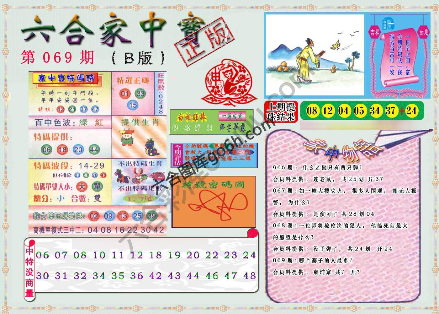 六合家中宝
