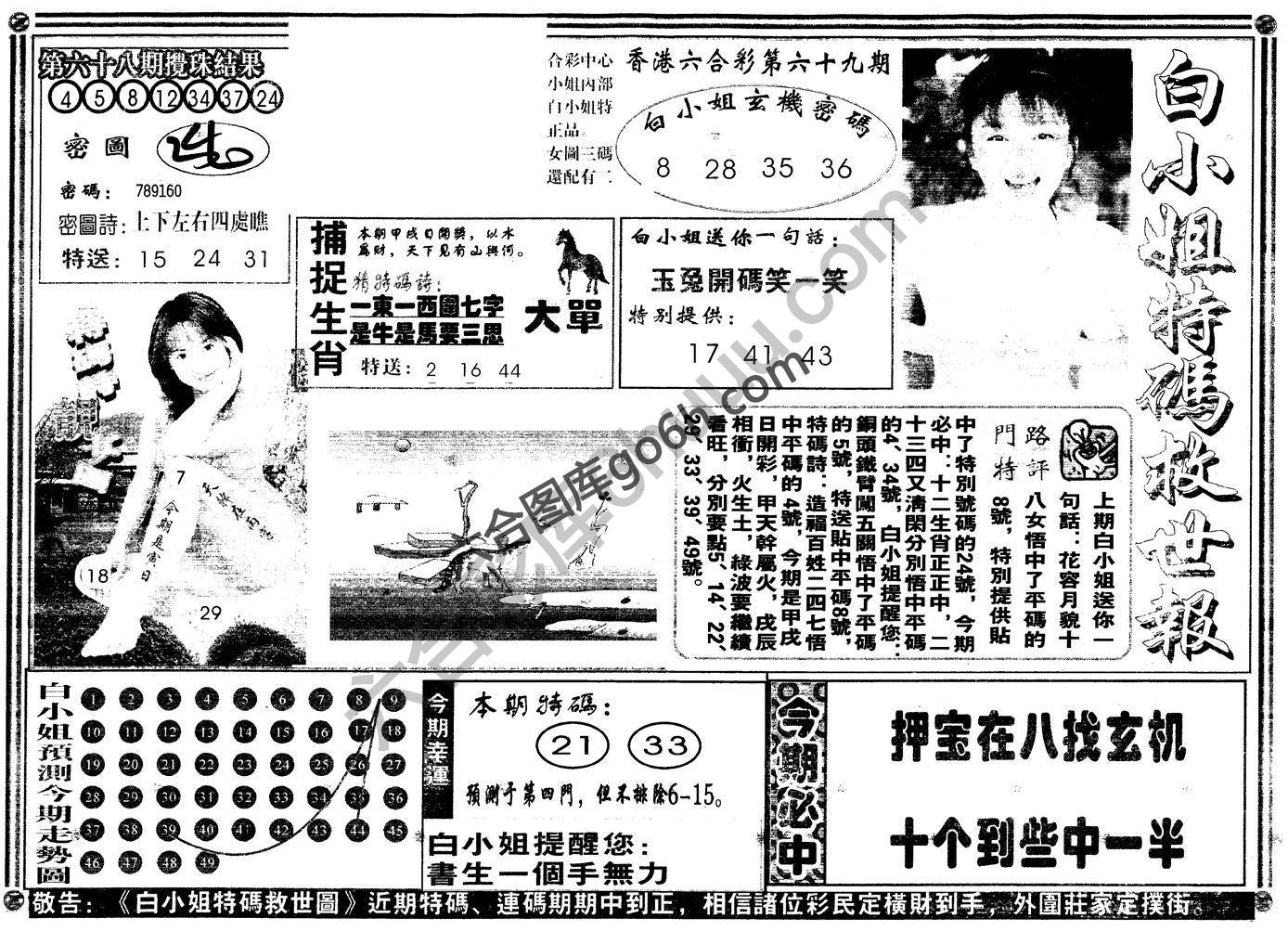 白小姐特码救世报