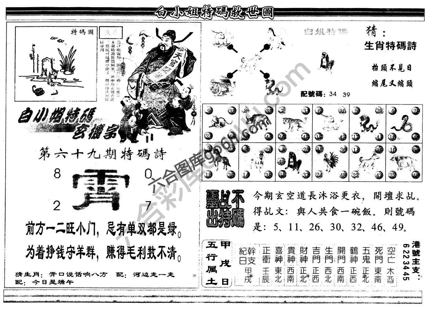 白小姐特码救世报