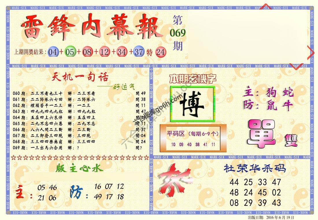 雷锋内幕报