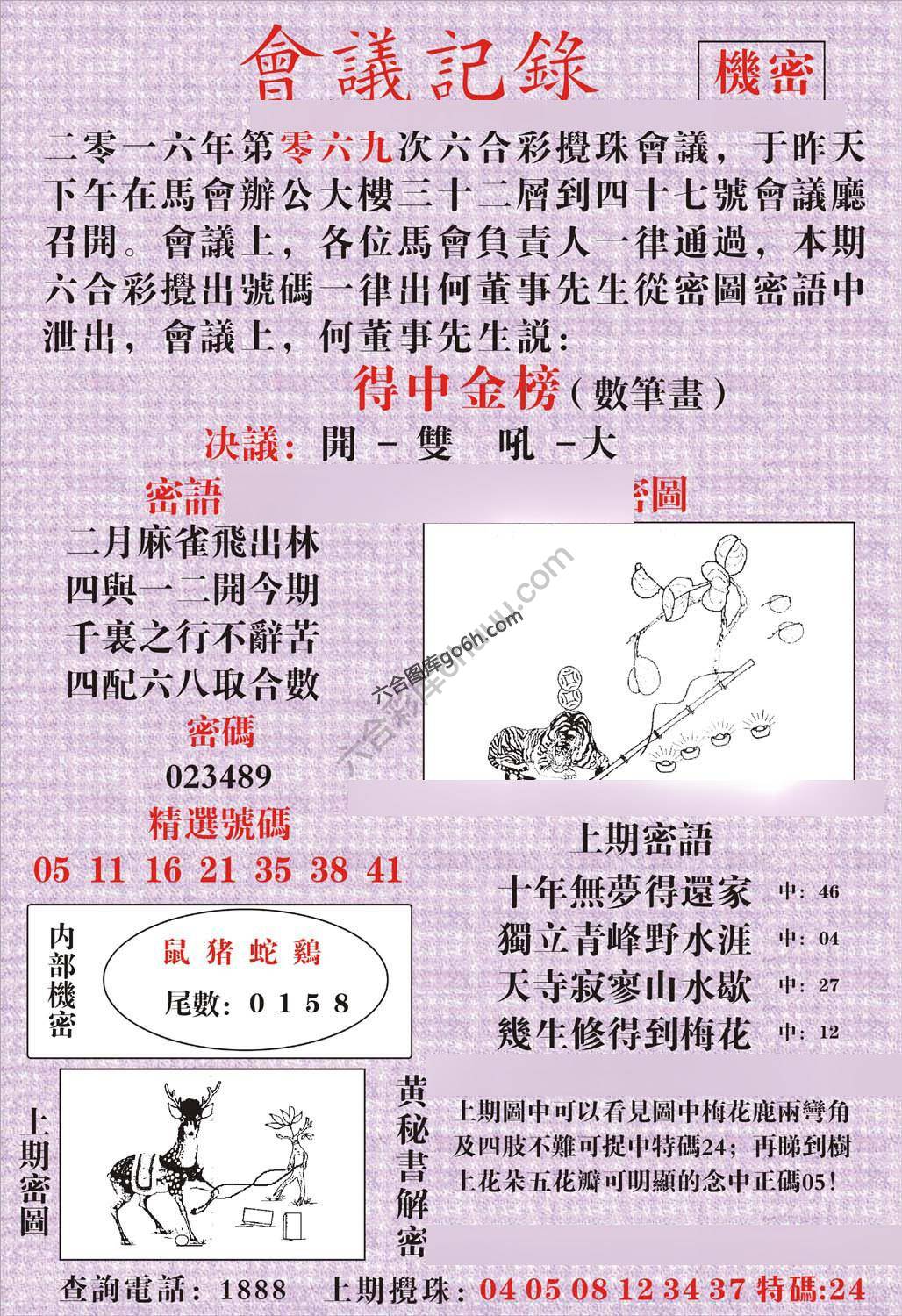 会议记录