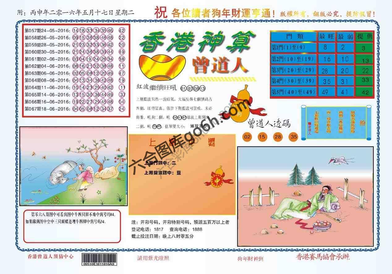香港神算曾道人