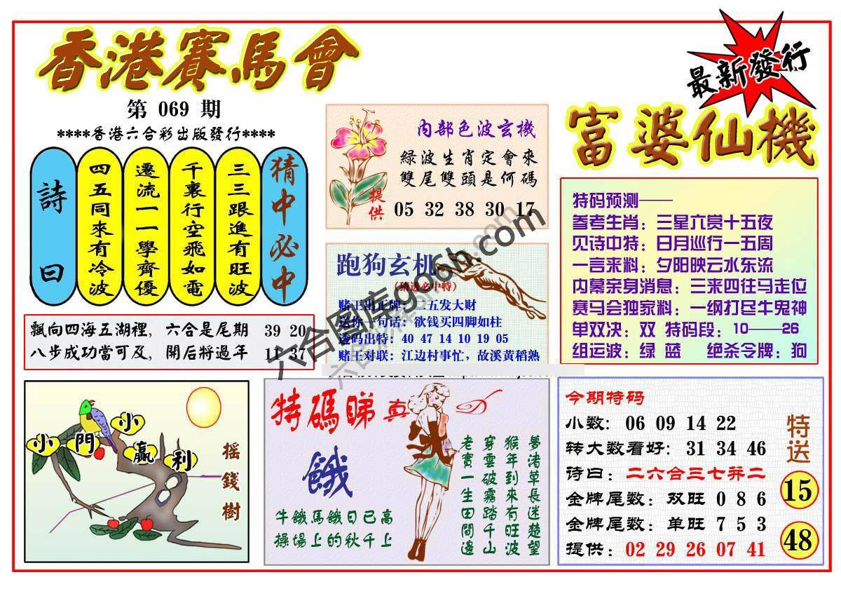 富婆仙机