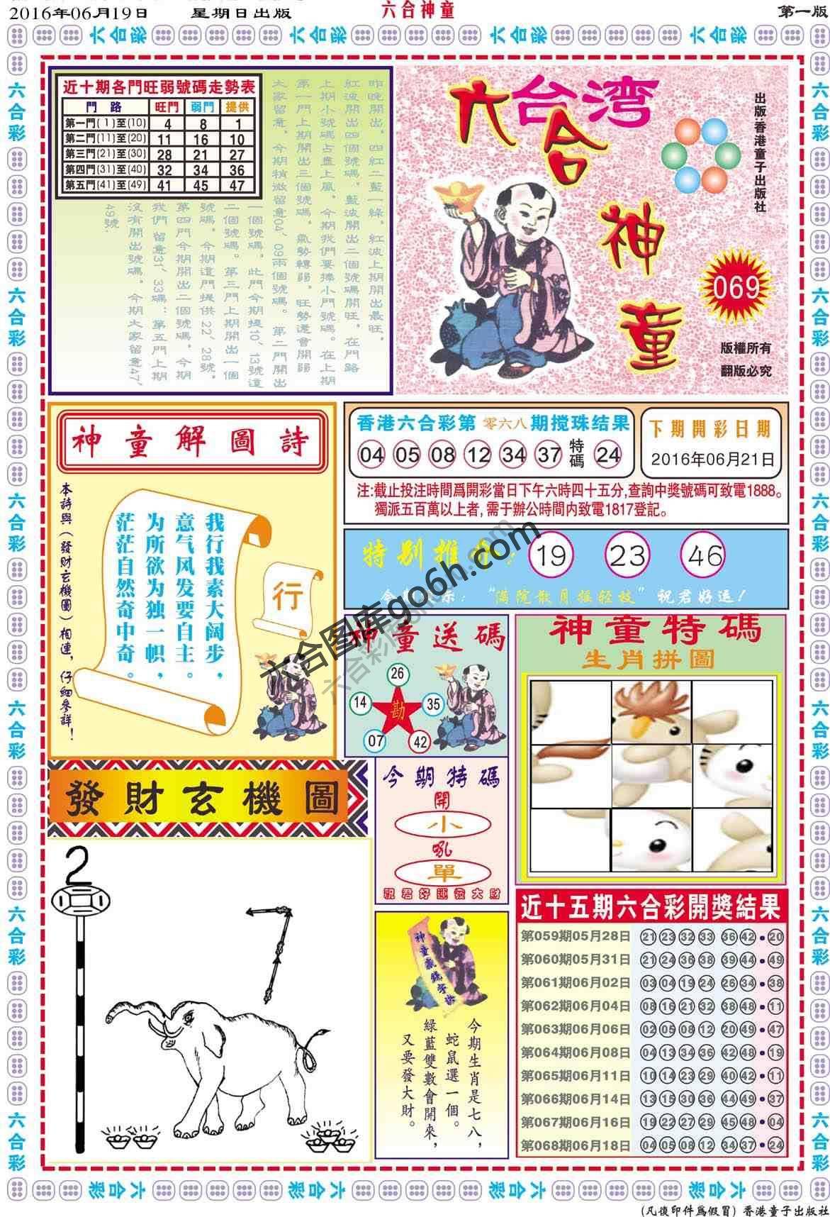 六合神童