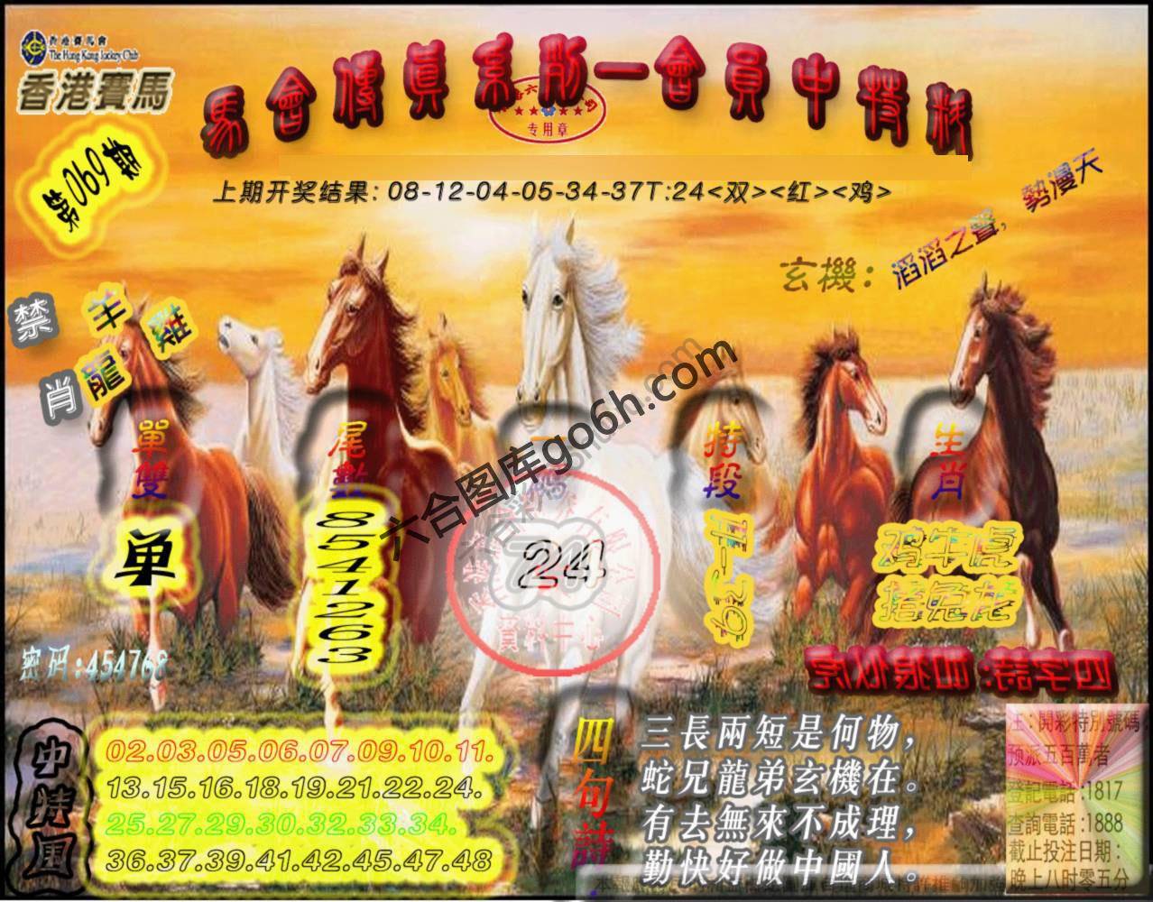 马会传真会员报