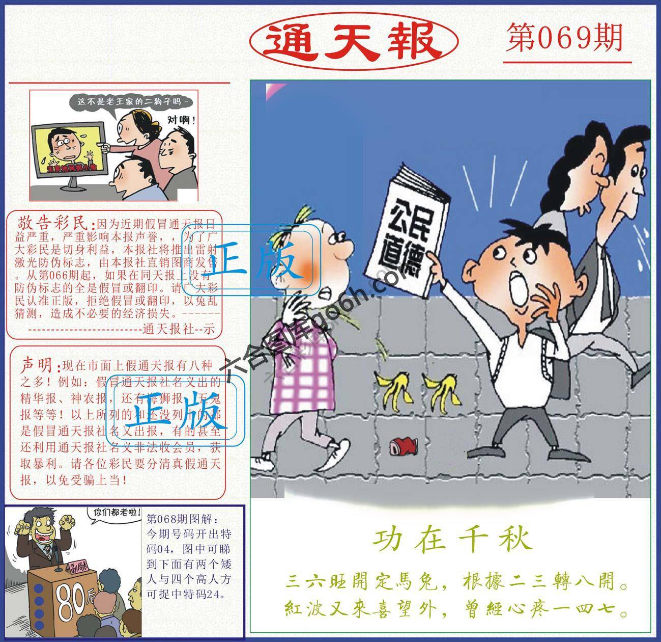 正版通天报