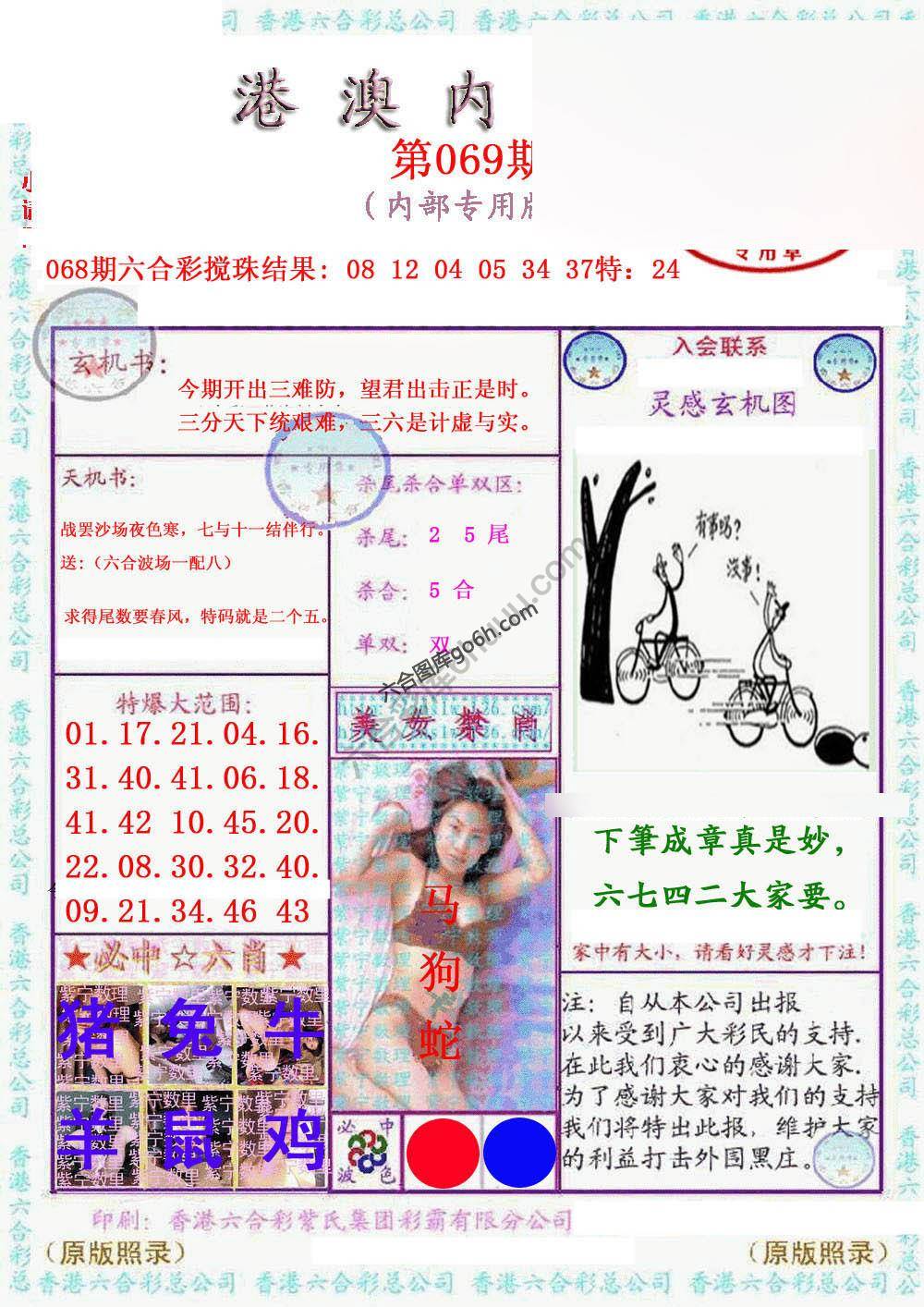 港澳内幕