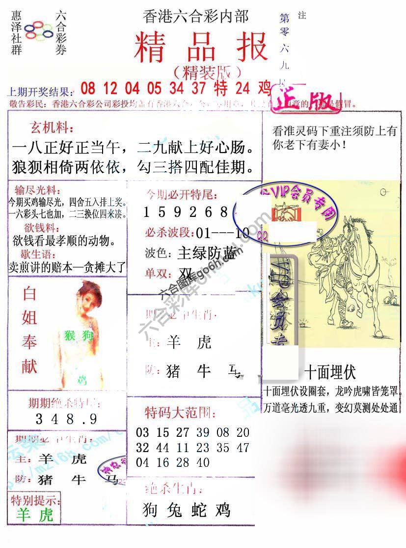 新精品报