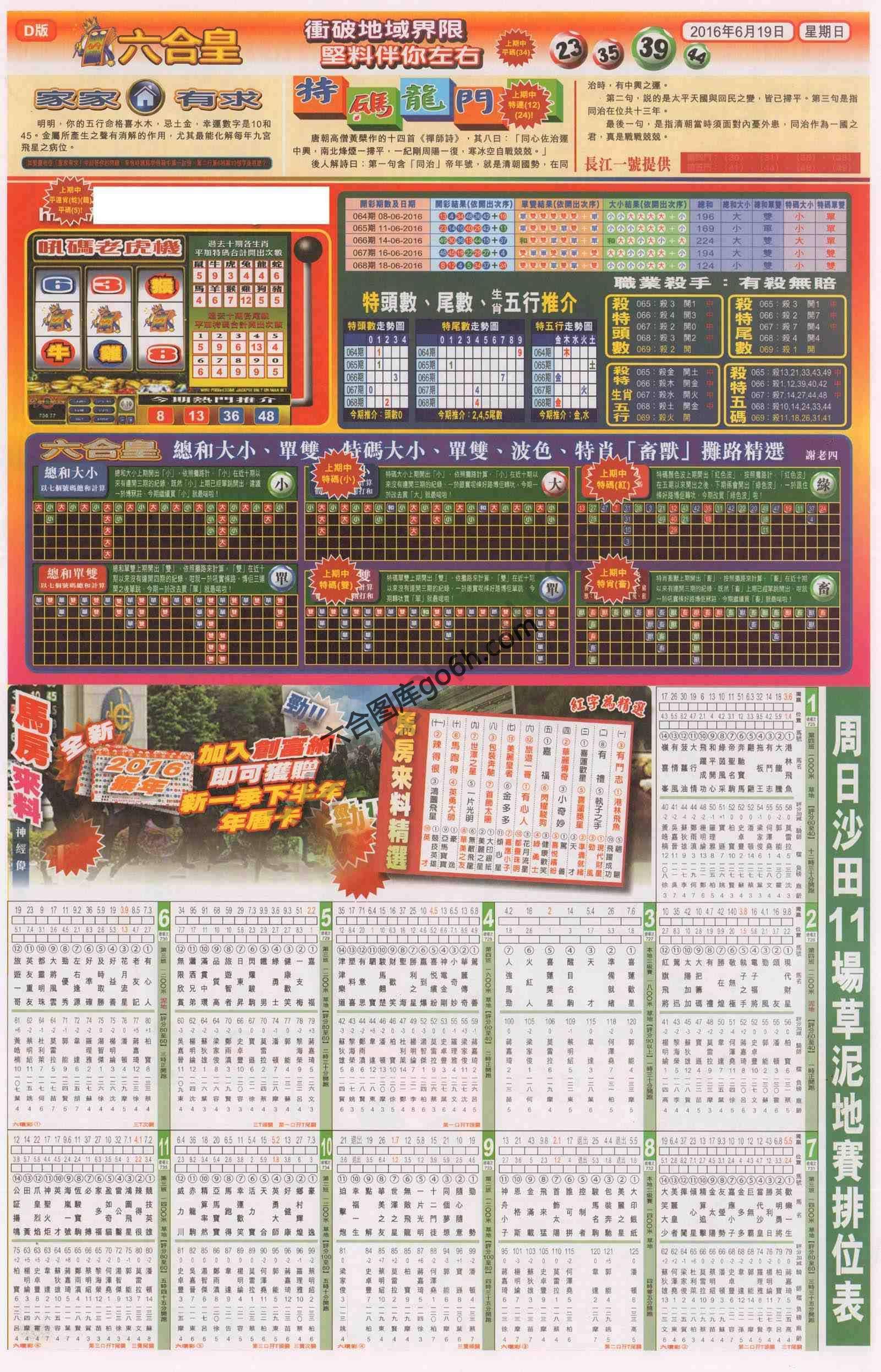六合皇