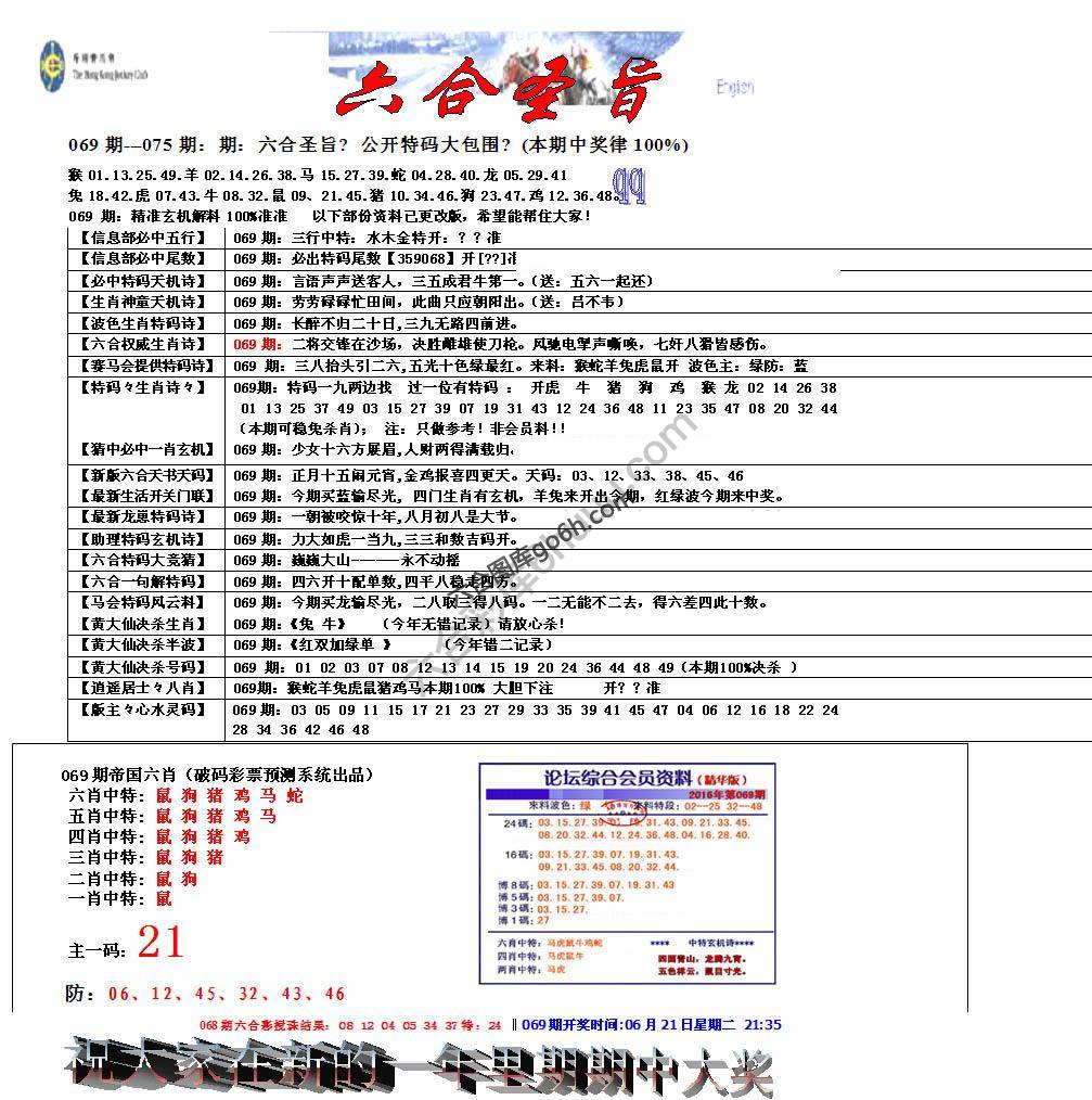 六合圣旨