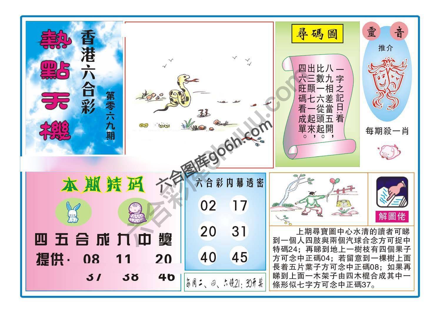 热点天机