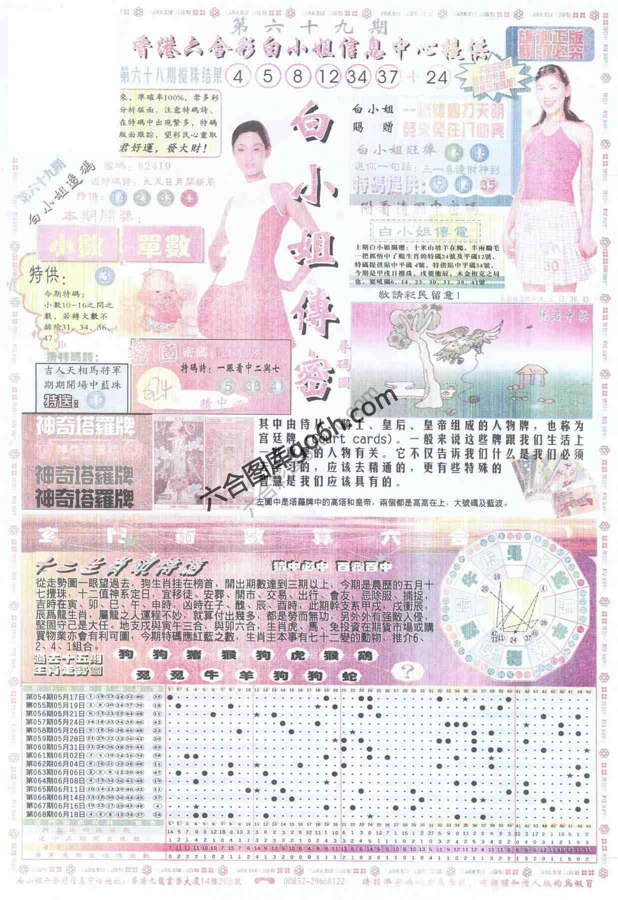 白小姐传密