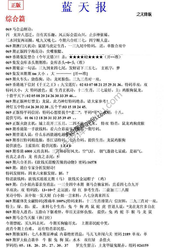 蓝天报无锋版