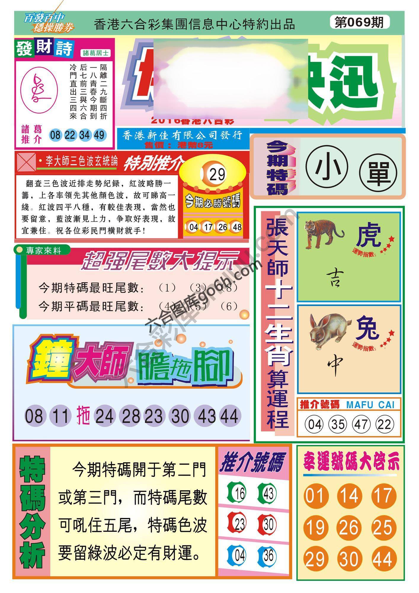香港博彩快讯
