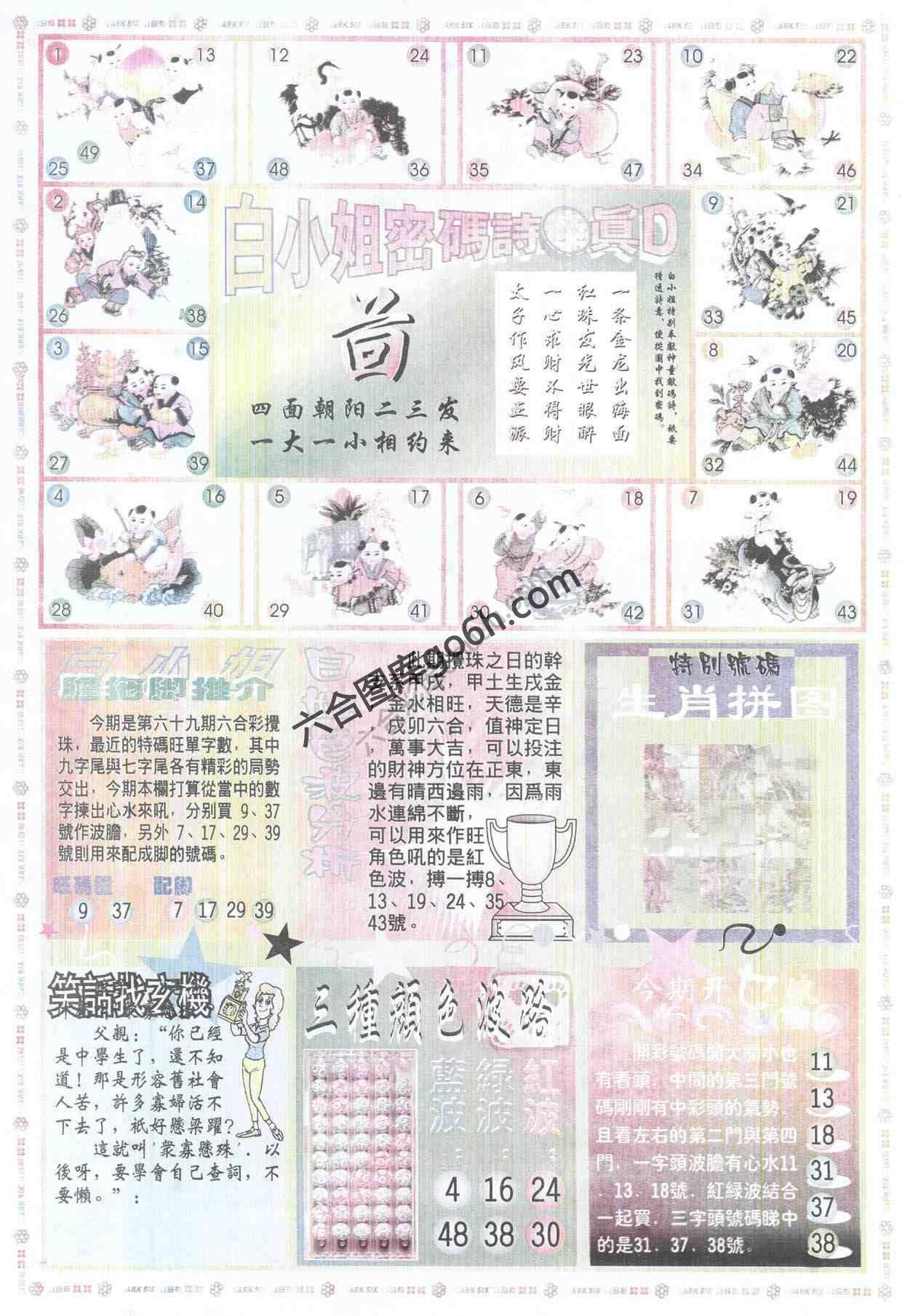 白小姐传密