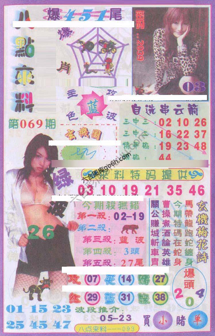八点来料