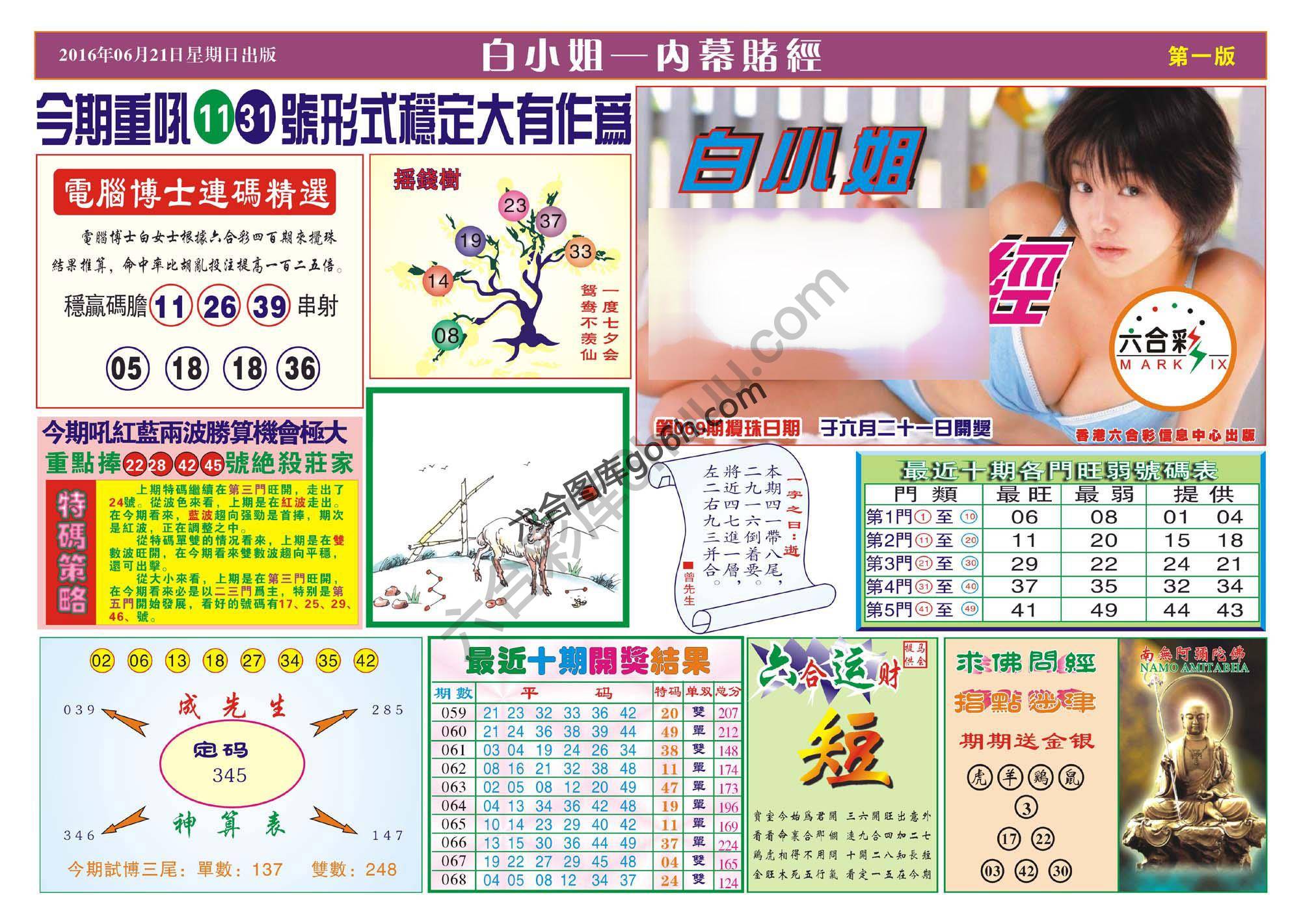 香港内幕赌经