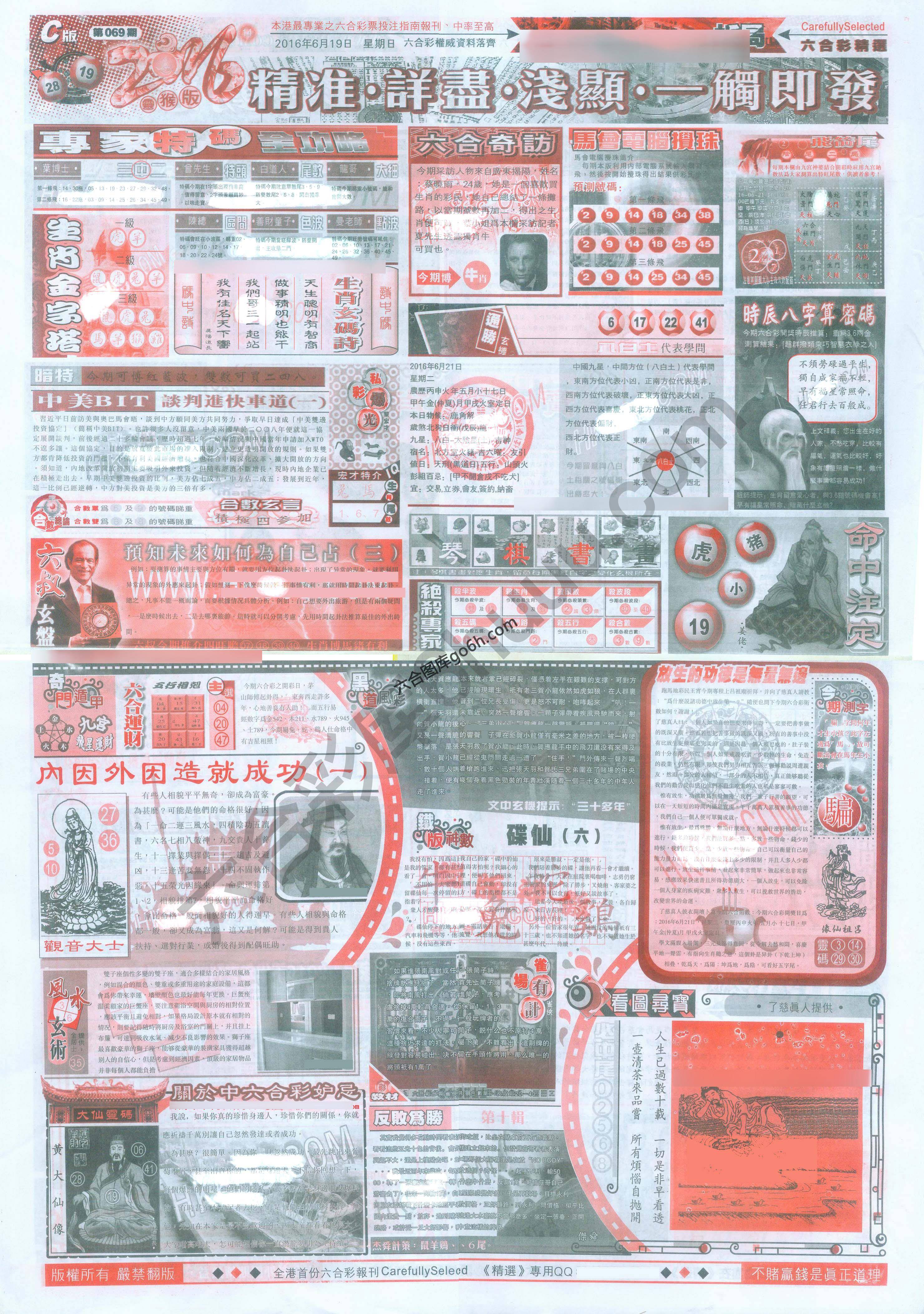 六合精选