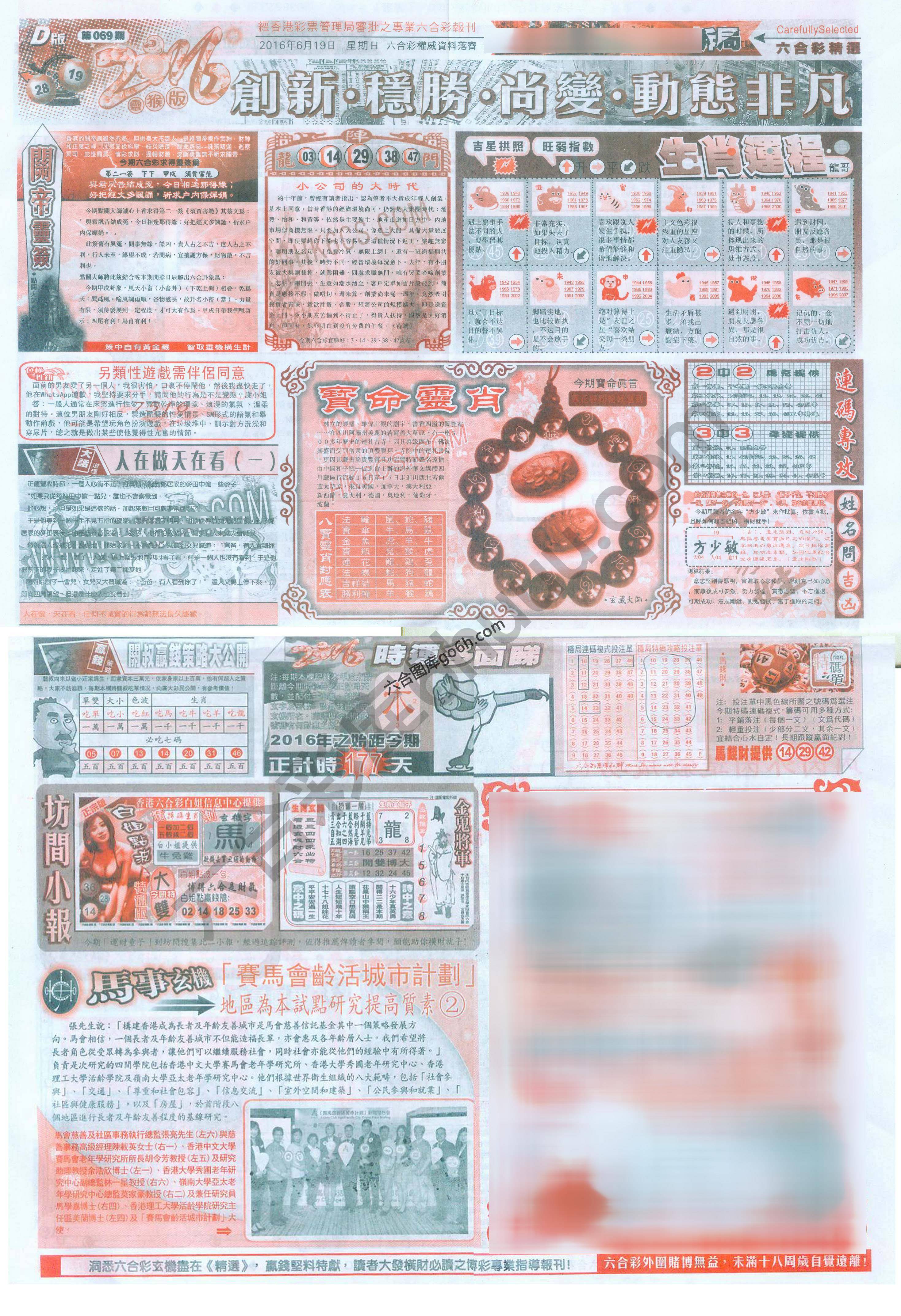 六合精选