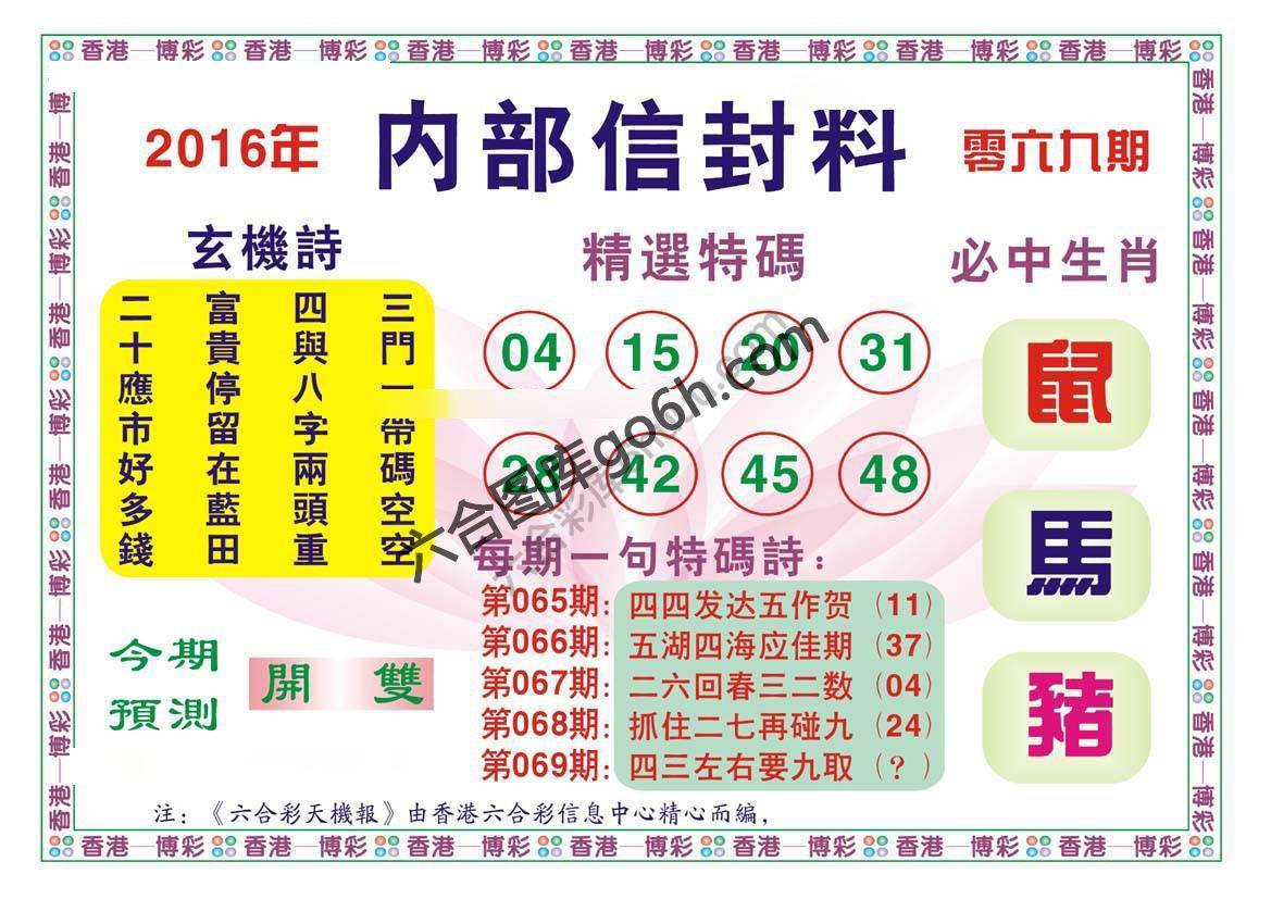内部信封料