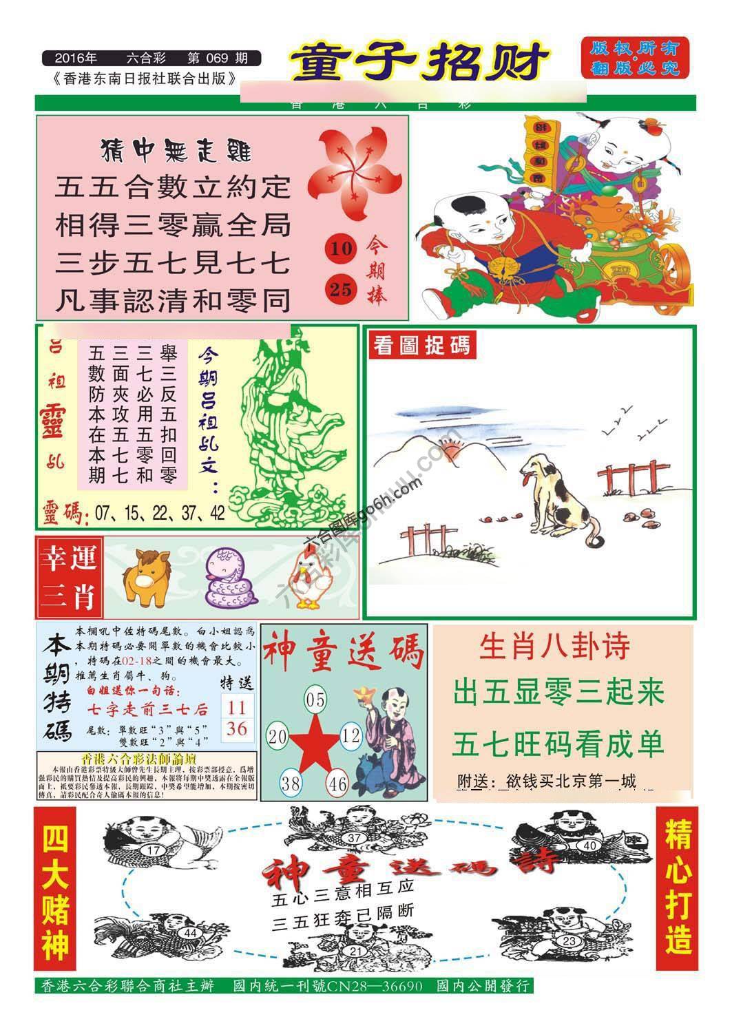 童子招财