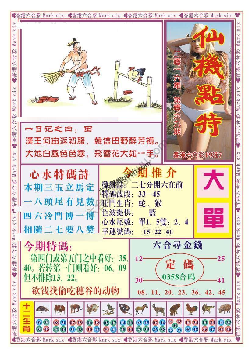 仙机点特