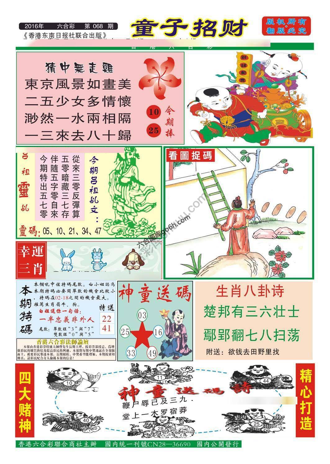童子招财
