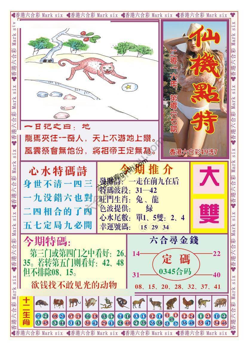 仙机点特