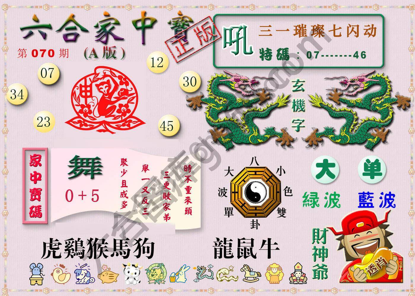 六合家中宝