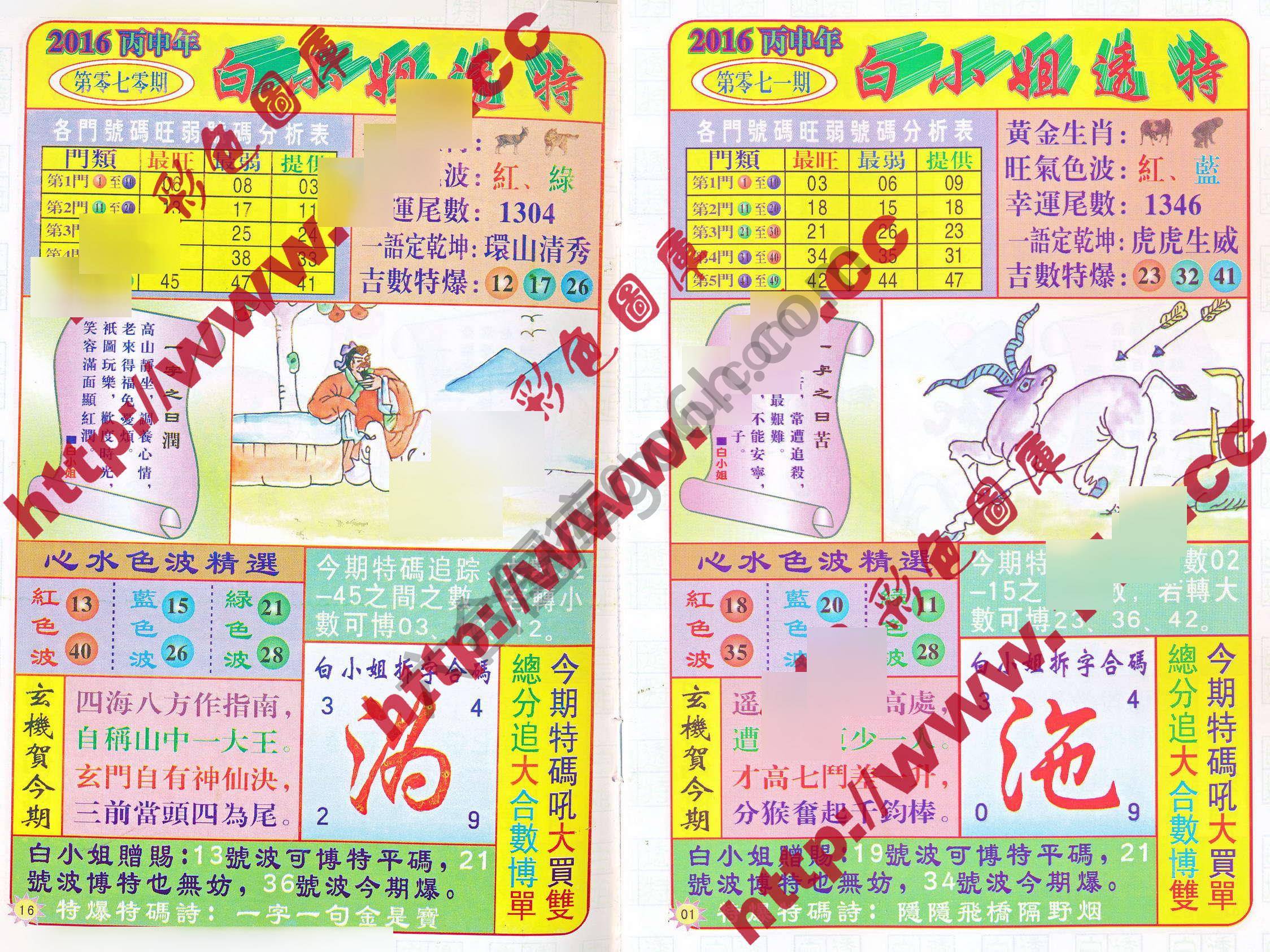 白小姐透特