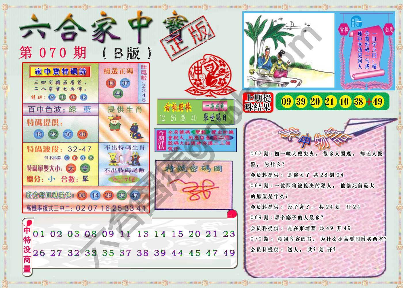 六合家中宝