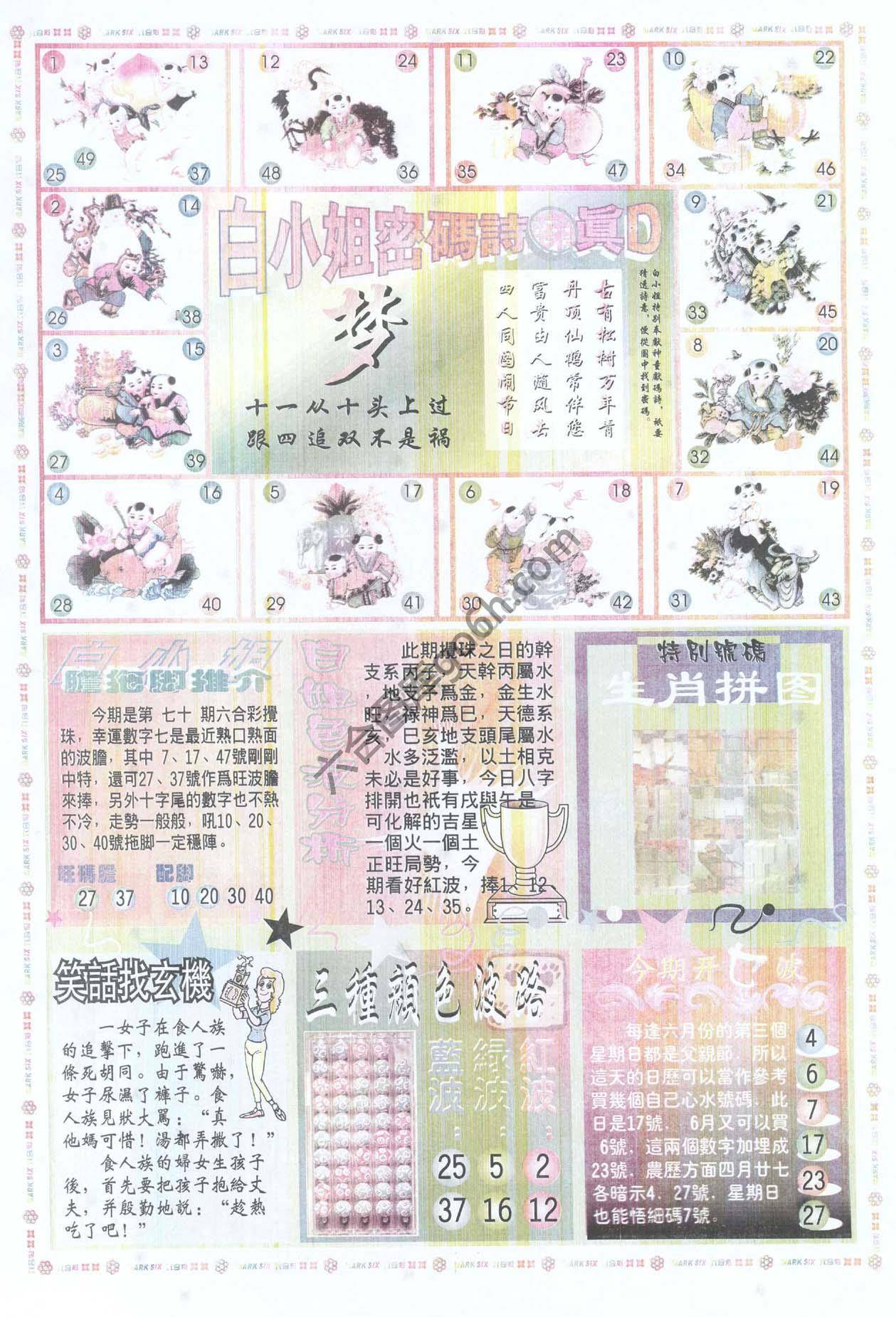 白小姐传密