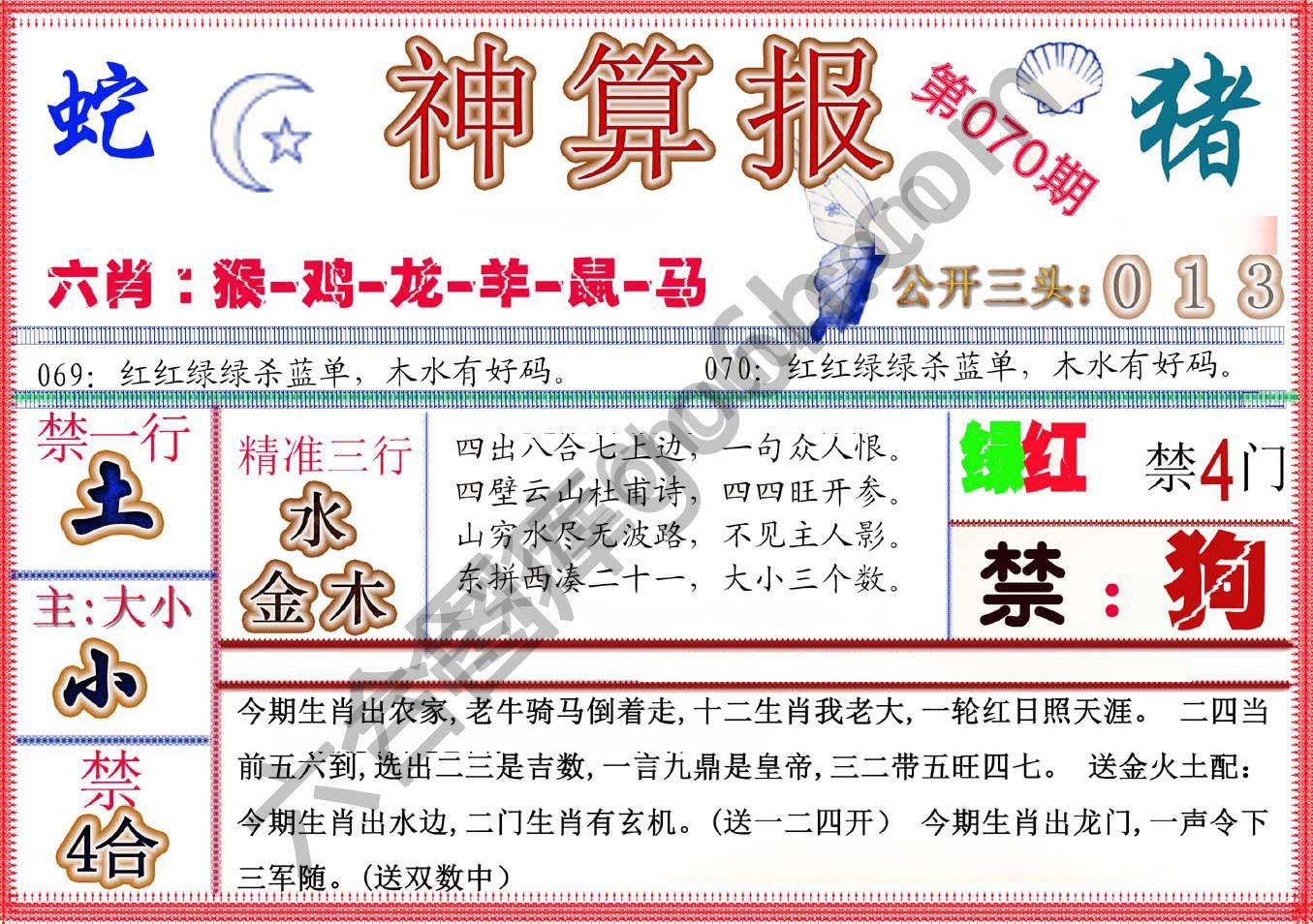 神算报新版