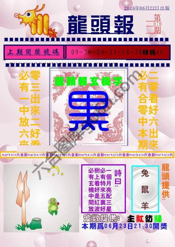 龙头报