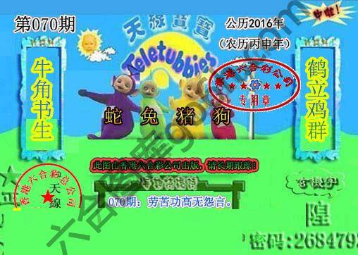 宝宝玄机报