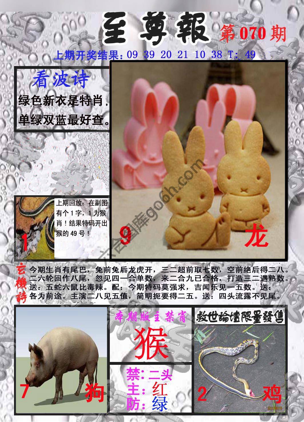 至尊报