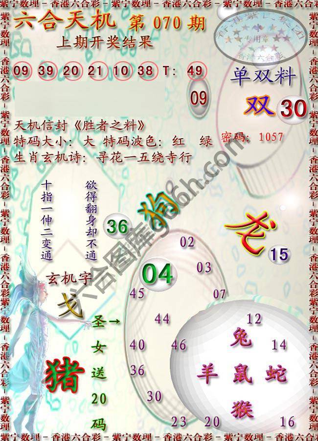 六合天机