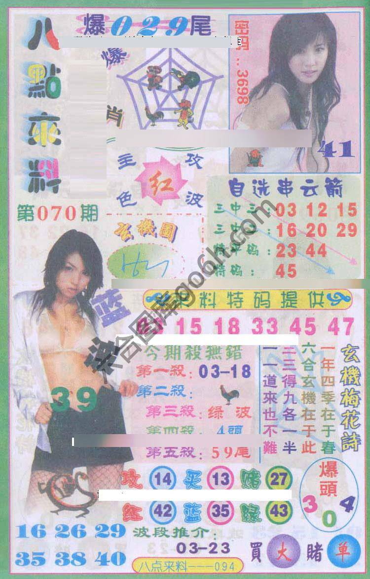 八点来料