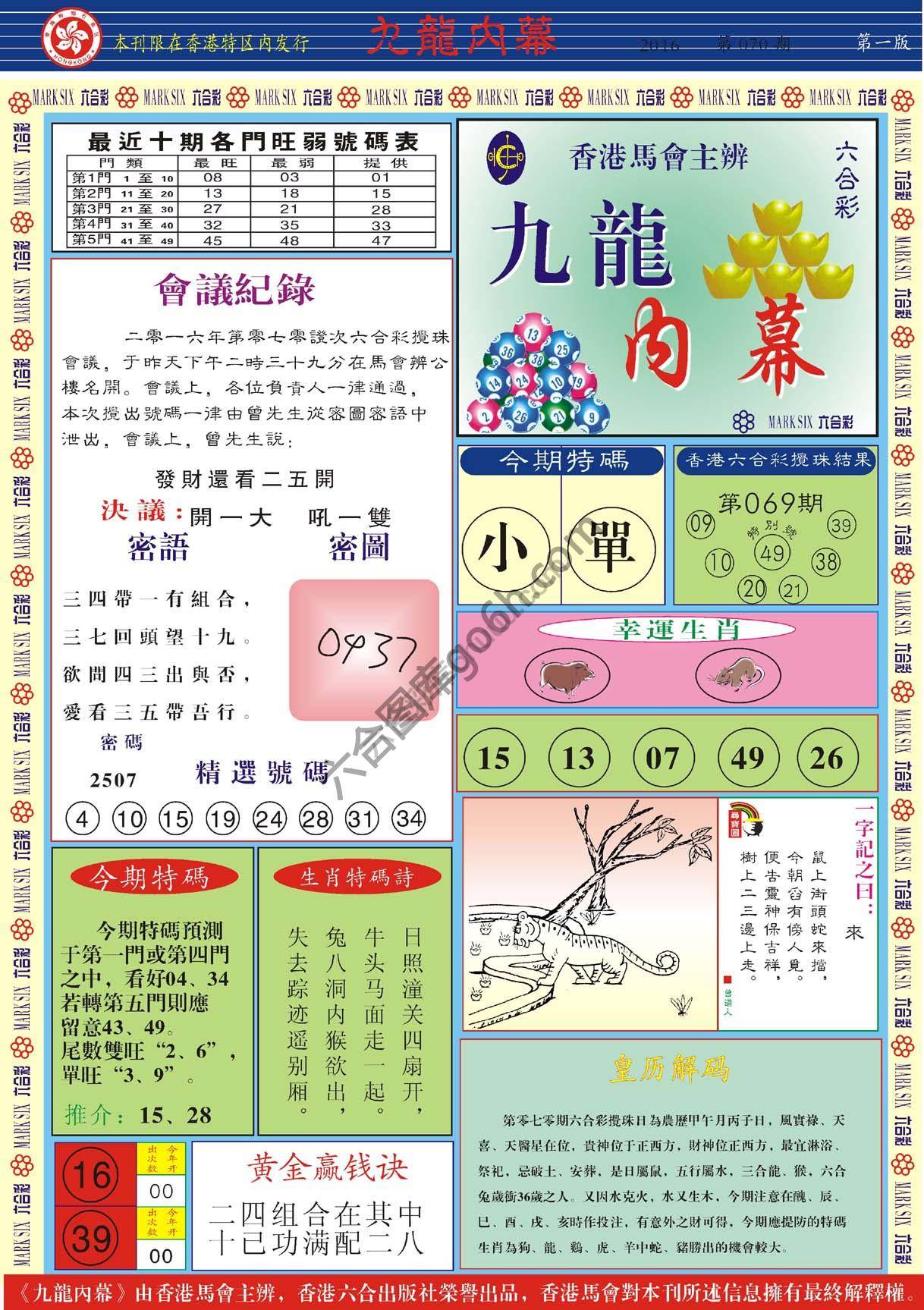 九龙内幕